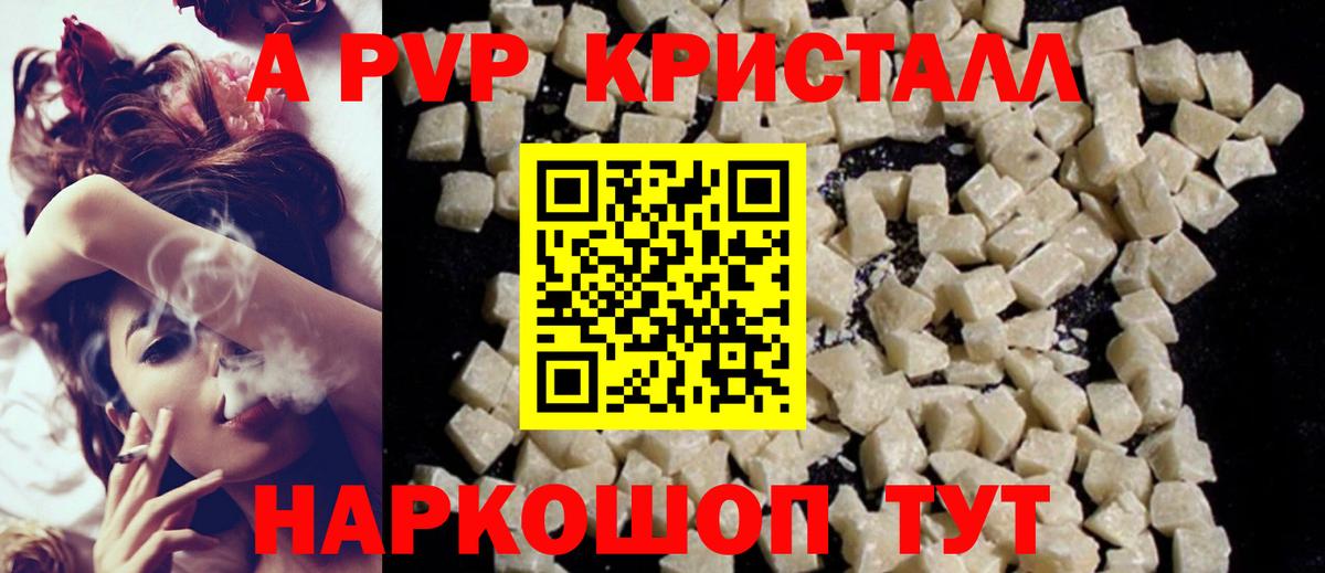 Alpha PVP крисы CK  А ПВП кристаллы  Вход с VPN  A PVP  Обь 