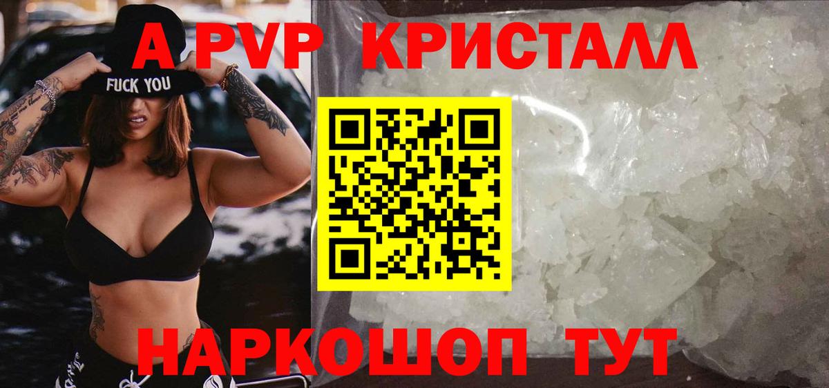 А ПВП кристаллы Обь