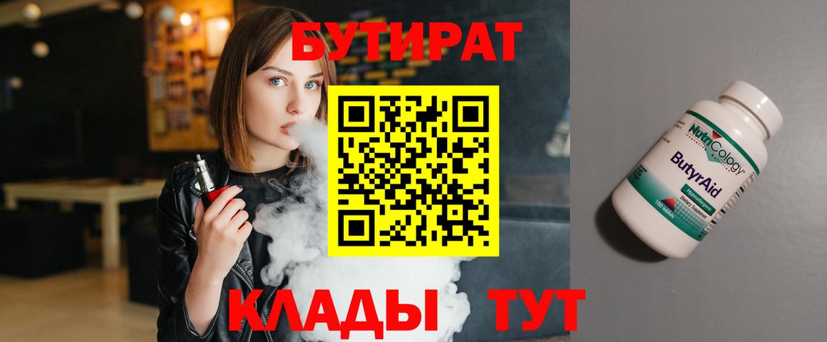 Бутират 1.4BDO  Вход с VPN  Обь 
