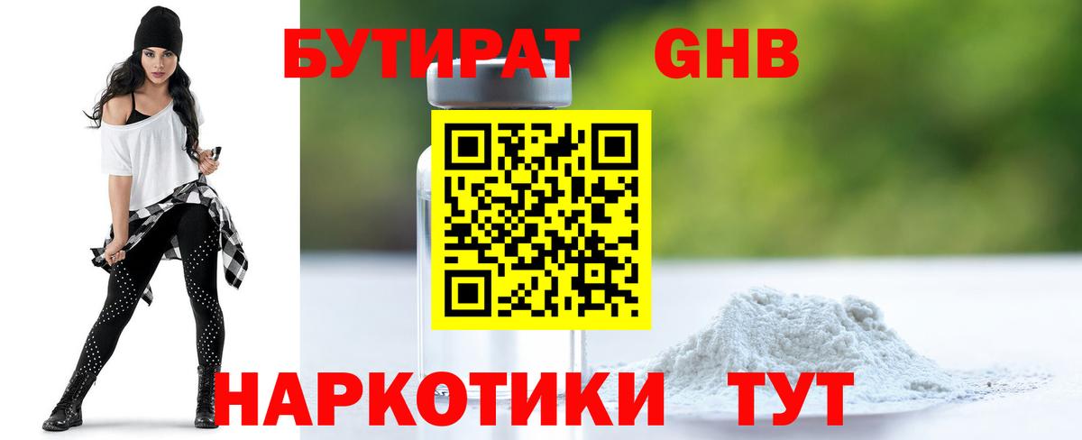 БУТИРАТ жидкий экстази Обь