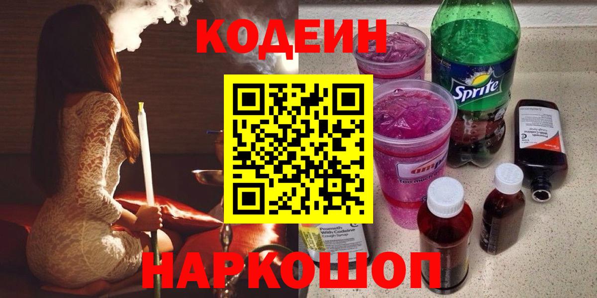 Кодеиновый сироп Lean Purple Drank  Вход с VPN  Кодеин напиток Lean (лин)  Обь 