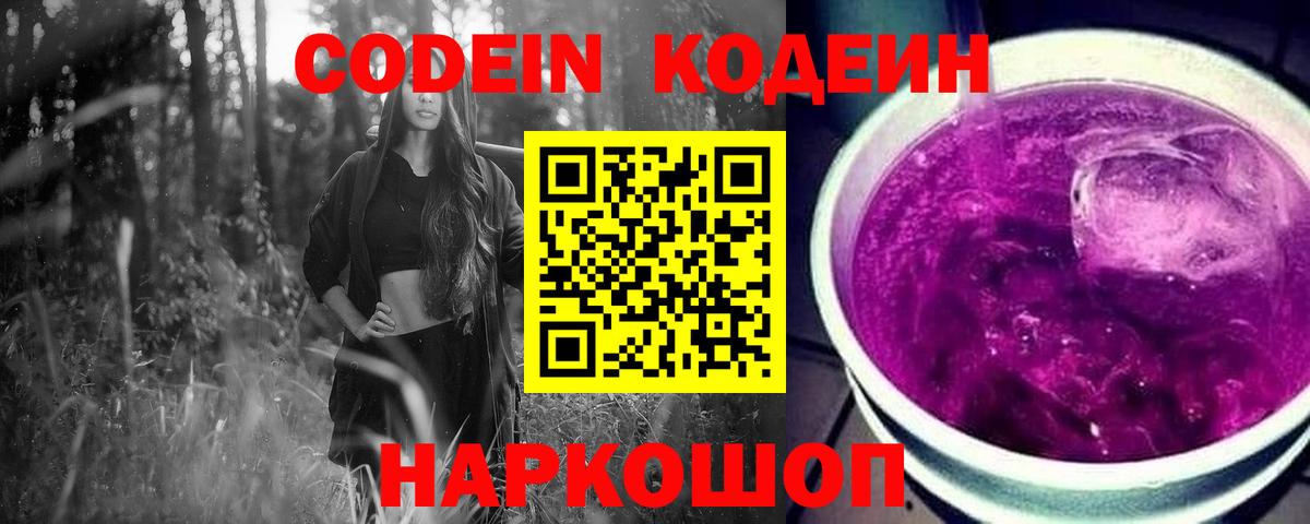 Кодеиновый сироп Lean напиток Lean (лин) Обь