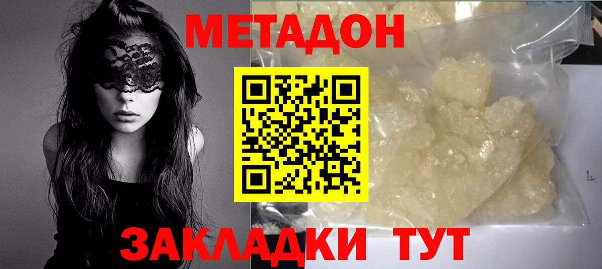 Метадон кристалл Обь