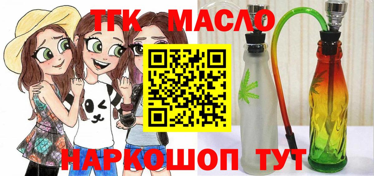 Обь  Дистиллят ТГК вейп с тгк  ТГК THC oil  Вход с VPN 